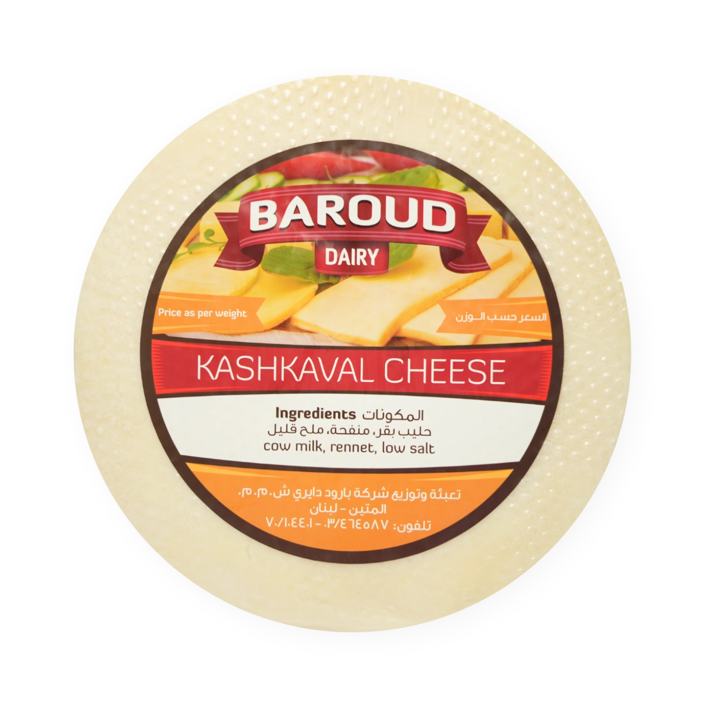 4.webp Kashkaval Cheese - Image 1